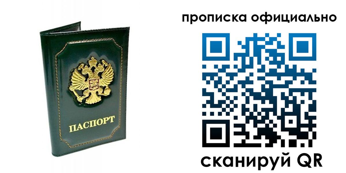 прописка ребенка в Менделеевске
