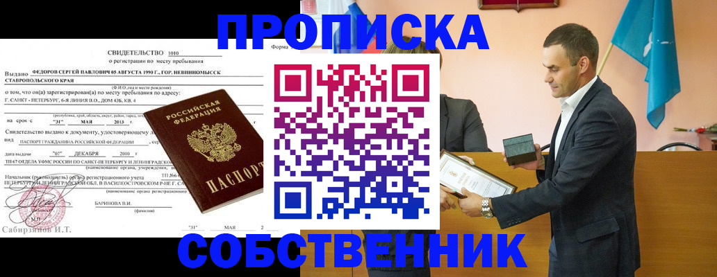 где прописаться в Менделеевске